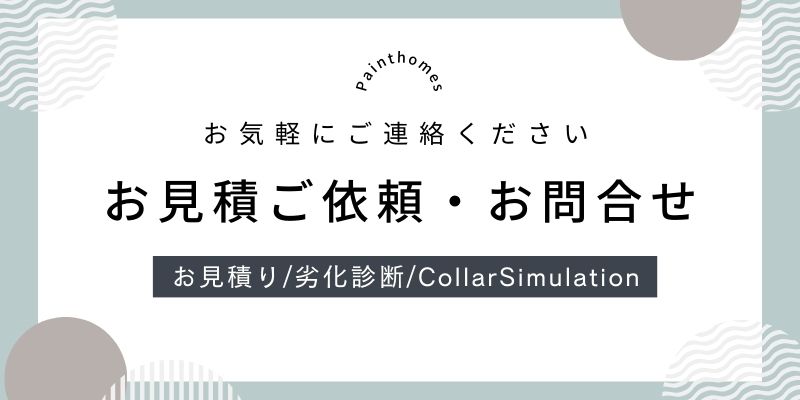 久留米中央店のお見積り依頼バナー